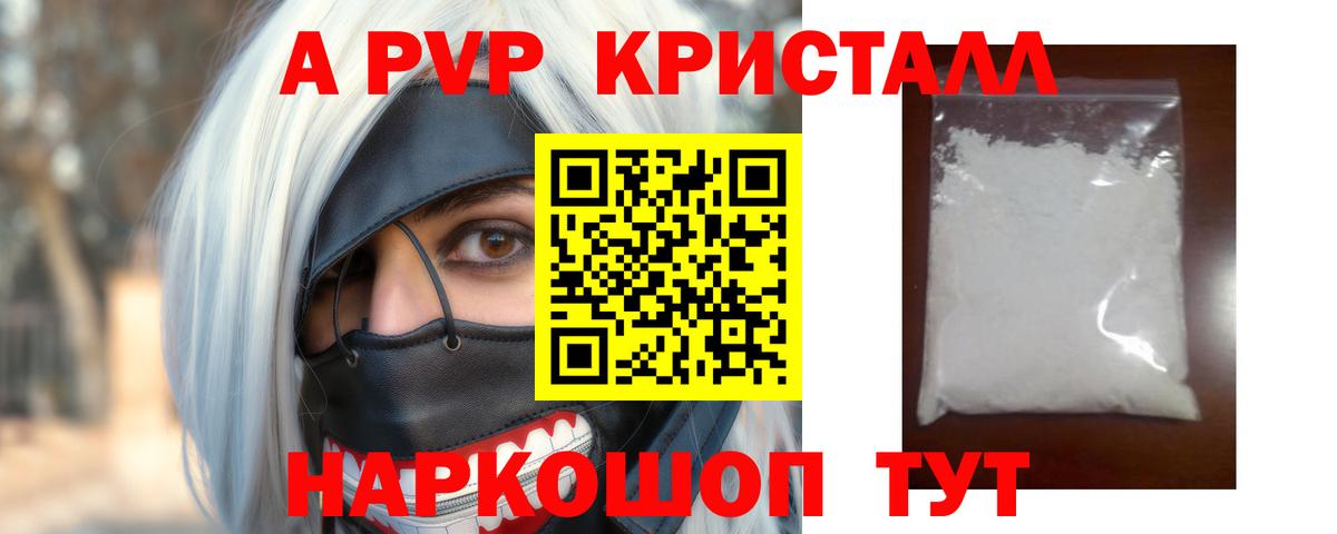 Альфа ПВП кристаллы  A PVP кристаллы  А ПВП  Alpha PVP СК КРИС  Вход с VPN  Аксай 