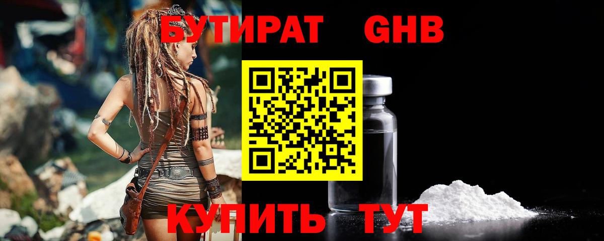 Аксай  БУТИРАТ жидкий экстази  Вход с VPN 