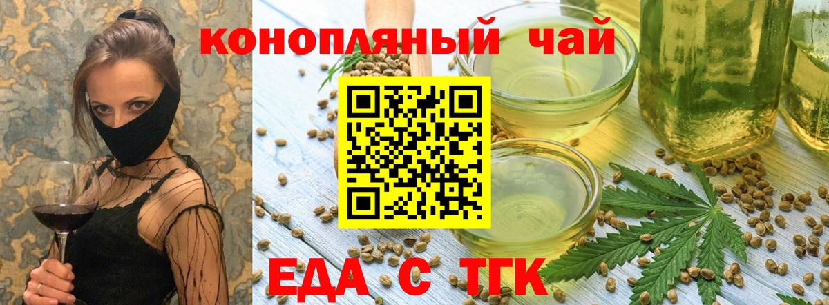 Еда ТГК марихуана Аксай