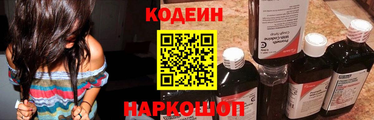 сколько стоит  Кодеин напиток Lean (лин)  Вход с VPN  Кодеиновый сироп Lean напиток Lean (лин)  Аксай 