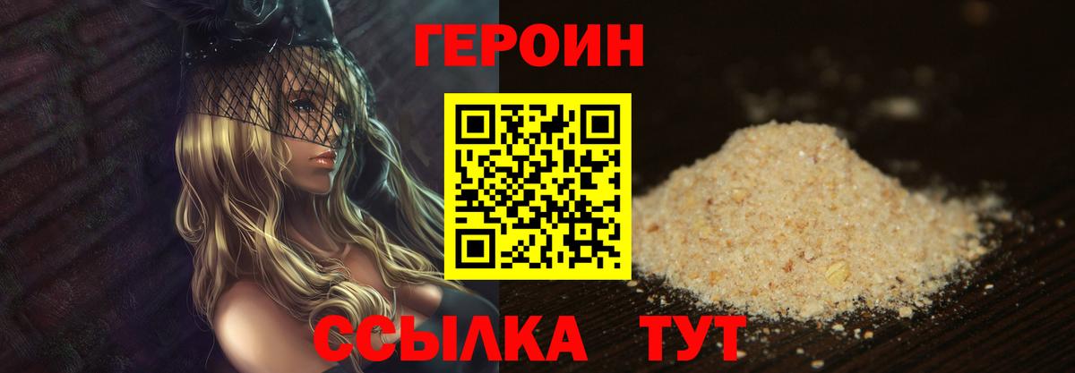 Героин белый Аксай