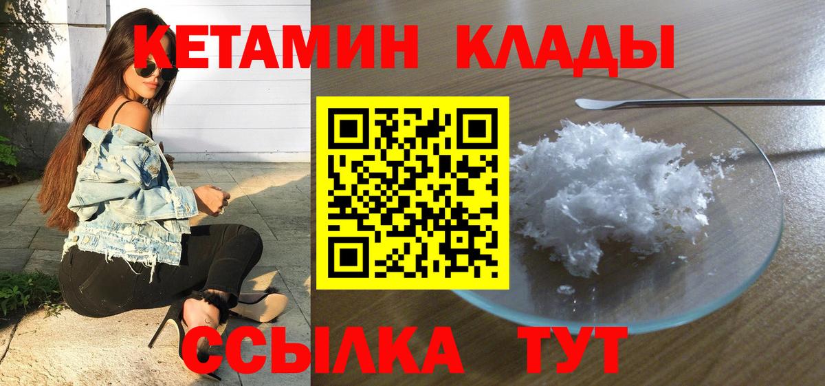 Кетамин VHQ  Вход с VPN  Аксай 
