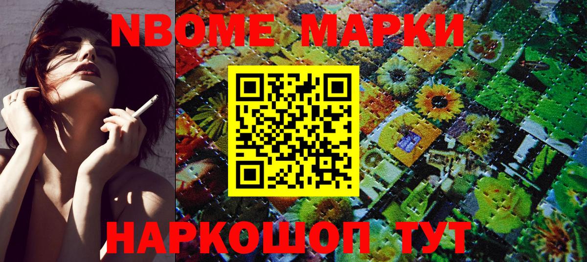 Марки NBOMe 1500мкг Аксай