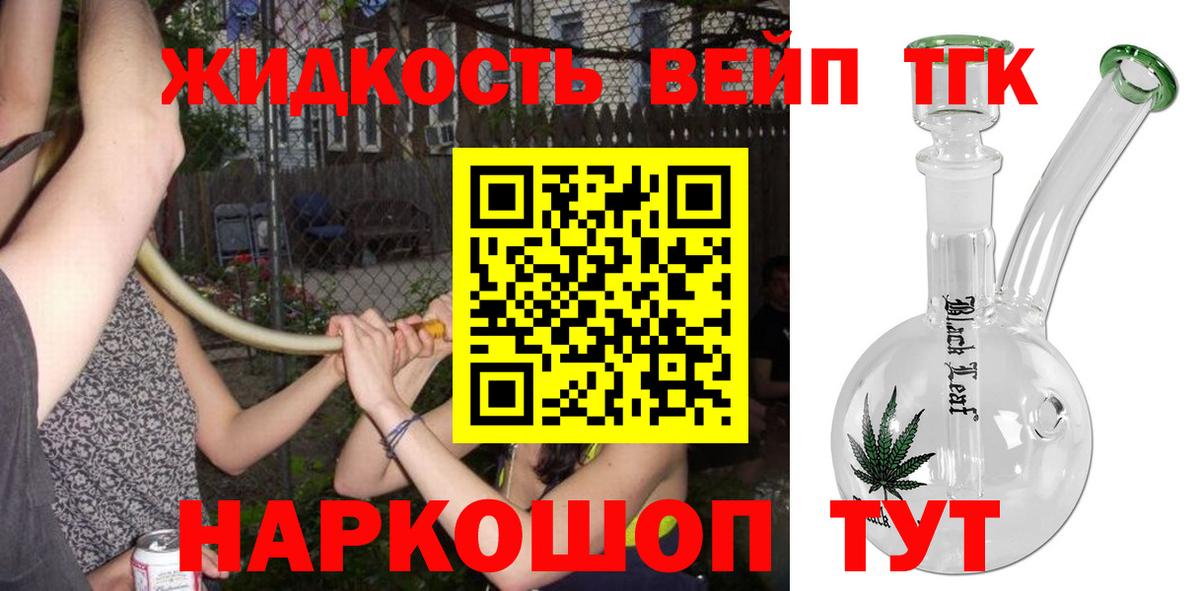 ТГК жижа Аксай